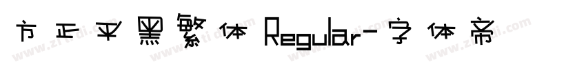 方正平黑繁体 Regular字体转换